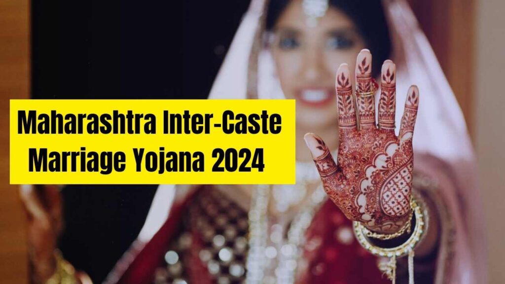 Maharashtra Inter Caste Marriage Yojana 2024