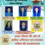 मानसून के साथ आई खुशियों की बरसात, सफलता से झूम उठा मचान्दुर स्कूल…NMMSE में 5 विद्यार्थियों का चयन