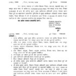जनपद पंचायत पाटन के मुख्य कार्यपालन अधिकारी जागेंद्र कुमार का स्थानांतरण