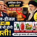 US Iran Talks: क्या सस्ता होने वाला है सब कुछ? अमेरिका
