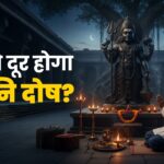 Shaniwar Ke Achuk Upay: शनिवार को करें ये आसान