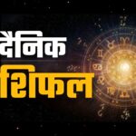 aaj ka rashifal: शिव कृपा से खुलेगी किस्मत या