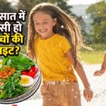 HEALTH TIPS: बारिश के मौसम में बच्चों की सेहत का रखें ख्याल