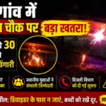 CG NEWS : फरसगांव में NH-30 के डिवाइडर से निकली चिंगारी,