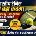 AITA की बड़ी पहल, 15 अगस्त से लॉन्च होगा नया डिजिटल