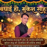 ग्राम पंचायत भनसूली (के) के सरपंच प्रतिनिधि मुकेश साहू का आज जन्मदिन