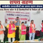 नगर पालिका परिषद कुम्हारी में मनोनीत एल्डरमैनों का शपथ ग्रहण संपन्न, सांसद विजय बघेल ने दी जिम्मेदारियों के निर्वहन की सीख