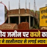 CG NEWS: शासकीय जमीन पर अवैध कब्जे का आरोप