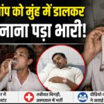 Viral Video: रील के लिए मुंह में रखा मरा हुआ सांप, कुछ ही