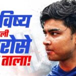Indian Cricket: वैभव सूर्यवंशी पर सिर्फ प्रचार या भरोसा भी?