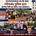 CG NEWS: हेलमेट पहनने का दिया संदेश, गरियाबंद पुलिस ने
