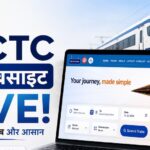 IRCTC की नई BETA वेबसाइट लॉन्च, टिकट बुकिंग होगी
