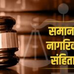 छत्तीसगढ़ में समान नागरिक संहिता (UCC) के प्रारूप