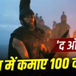 Entertainment News: ‘द ओडिसी’ का बॉक्स ऑफिस पर जलवा बरकरार,
