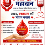 रवेली (तर्रा) में 26जुलाई को रक्तदान एवं निःशुल्क नेत्र जांच शिविर, रक्तवीरों से अधिक से अधिक सहभागिता की अपील