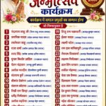 पूर्व मुख्यमंत्री भूपेश बघेल के जन्मोत्सव कार्यक्रम में होगा विभिन्न समाज प्रमुखों का सम्मान…