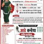छत्तीसगढ़िया क्रांति सेना पाटन द्वारा 6 सितंबर को निकाली जाएगी भव्य ‘जबर आठे तिहार’ रैली