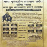 4 सितंबर को सेलूद से पाटन तक भव्य गुरुदर्शन सतनाम संदेश शोभायात्रा, गुरु बालकदास जयंती समारोह का आयोजन