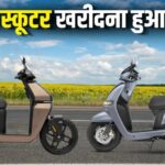 TVS Scooter Update: TVS ने बढ़ाए इलेक्ट्रिक स्कूटर के दाम,