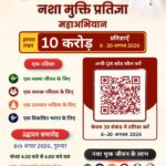 तिल्दा से शुरू होगा 10 करोड़ नशा मुक्ति प्रतिज्ञा महाअभियान, मंत्री टंकराम वर्मा करेंगे शुभारंभ