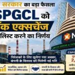 CG NEWS: छत्तीसगढ़ सरकार का बड़ा फैसला, CSPGCL जुटाएगी