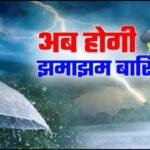 CG Weather: छत्तीसगढ़ में मानसून की फिर बढ़ी सक्रियता