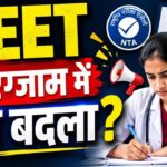 UGC NET 2026: पेपर में मिलीं कई गलतियां, NTA ने तीन विषयों