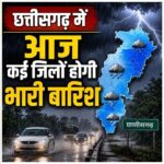 CG Weather Today: छत्तीसगढ़ में फिर तेज हुआ मानसून,