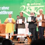 CG NEWS: सौर ऊर्जा के क्षेत्र में छत्तीसगढ़ बनेगा देश का