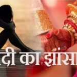 CG Crime: शादी का झांसा देकर युवती से दुष्कर्म का आरोप