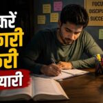 Sarkari Naukri Tips: सरकारी नौकरी चाहिए तो अपनाएं ये