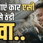Car AC Tips: कार का AC कम ठंडी हवा दे रहा है? ये 6 आसान