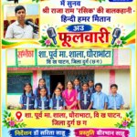आकाशवाणी पर गूंजेगी धौराभाठा के नौनिहालों की आवाज