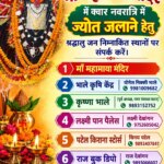आस्था और भक्ति से जगमगाएगा महामाया मंदिर पाटन, क्वार नवरात्रि में ज्योत जलाने का अवसर