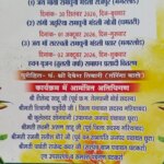 घटकर्रा (पचपेड़ी) में त्रि दिवसीय रामनाम सप्ताह वा रामधूनी मंडली का आयोजन 29 सितंबर से लेकर 1अक्टूबर तक,,,