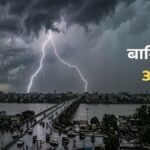 CG Weather Alert: छत्तीसगढ़ में आज फिर भारी बारिश का