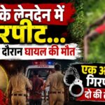 CG Crime: पैसों के लेनदेन में मारपीट, इलाज के दौरान