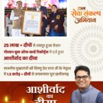 ‘आशीर्वाद का दीया’ ने रचा इतिहास, रायपुर में जले 25 लाख से