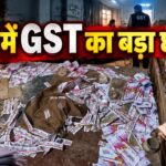 CG NEWS: सेंट्रल जीएसटी की बड़ी कार्रवाई: अवैध