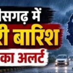 CG Weather Today: फिर जोर पकड़ेगा मानसून, छत्तीसगढ़ में