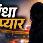 Viral News: Instagram की दोस्ती बनी प्यार, पति और