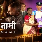 CG NEWS: ‘राम-नामी’ को मिला राष्ट्रीय फिल्म पुरस्कार,