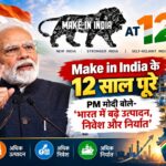 MAKE IN INDIA AT 12: PM मोदी बोले- ‘भारत में ज्यादा उत्पादन