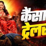 ‘डायन भाभी’ बनकर आईं यामी गौतम, ‘नई नवेली’ के