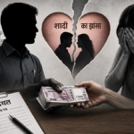 शासकीय शिक्षक पर शादी का झांसा देकर लाखों रुपये लेने का आरोप, युवती ने पुलिस से लगाई कार्रवाई की गुहार